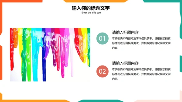彩色简约教学PPT模板