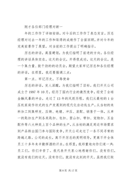 动员大会优秀发言稿五篇.docx