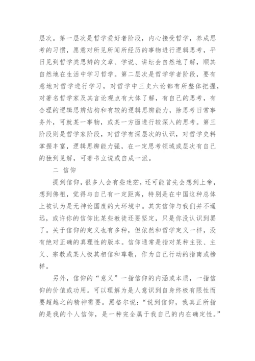 哲学博士论文.docx