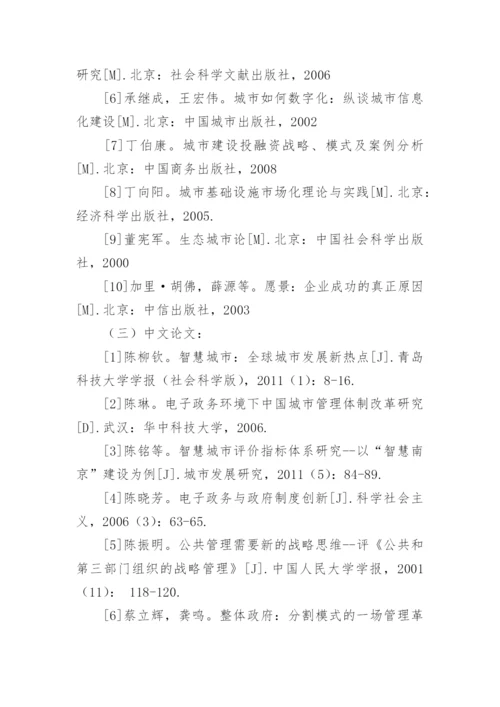 优秀博士论文开题报告.docx