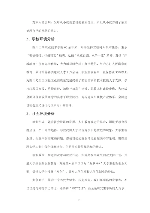 13页4100字市场营销专业职业生涯规划.docx