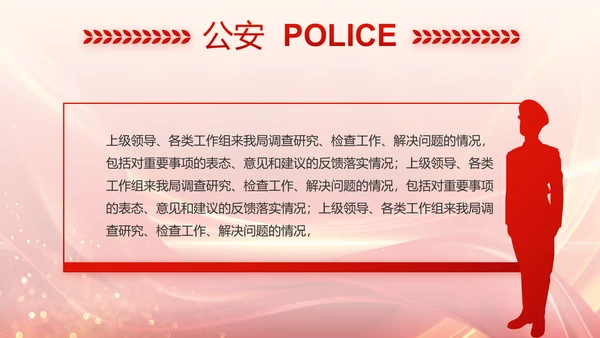 红色大气公安警察风采展示动态PPT封含P