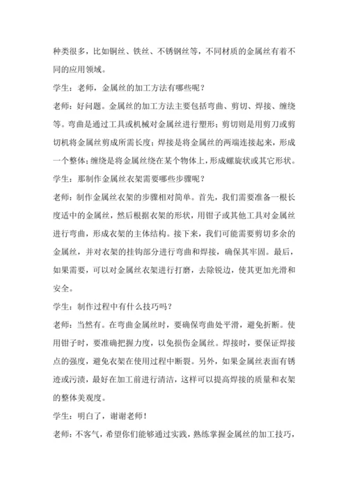 北师大版六年级上册劳动《5.制作金属丝衣架》教学设计