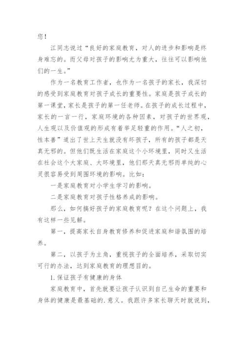 谈谈家庭教育的重要性论文.docx