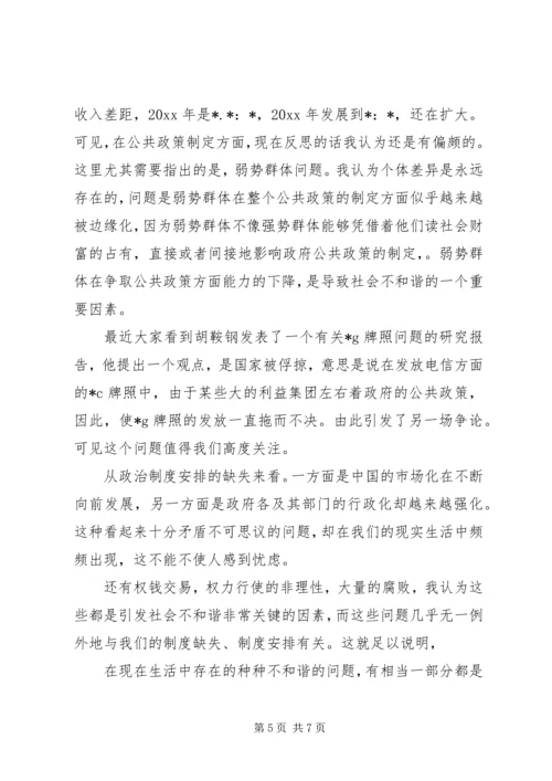 公共治理的和谐是构建和谐社会的关键.docx