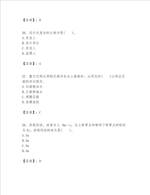 一级建造师之一建港口与航道工程实务题库附解析答案