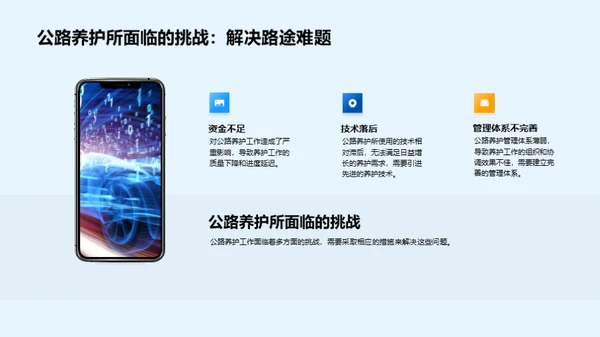 公路养护：挑战与机遇
