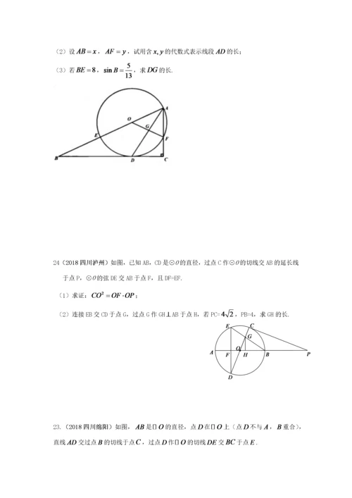 中考数学真题专题汇编 圆综合题(无答案) 试题.docx