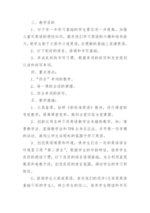 湘少版四年级上册英语教学计划.docx