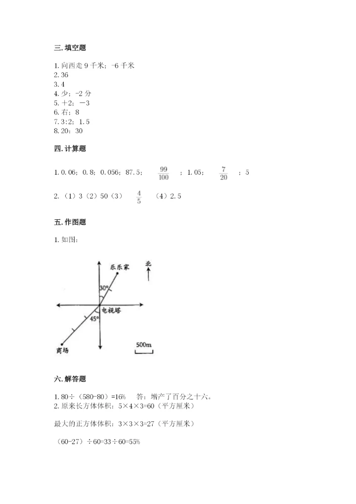 冀教版小学六年级下册数学期末检测试题含答案【突破训练】.docx