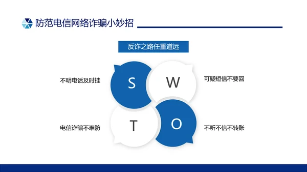 蓝色简约形状预防电信诈骗主题班会PPT课件反诈骗