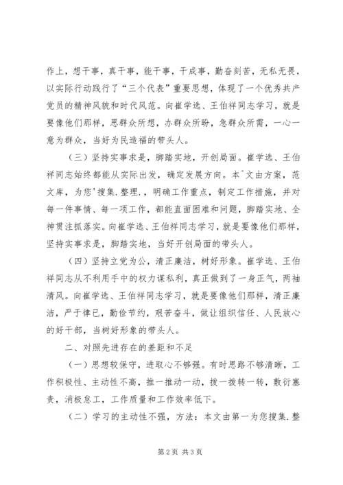 学习王伯祥同志先进事迹心得体会 (3).docx