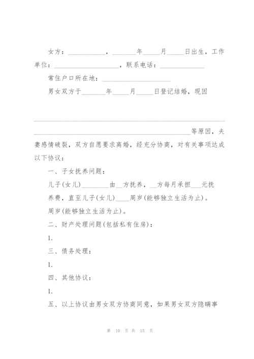 2022年新婚姻法夫妻离婚协议书.docx