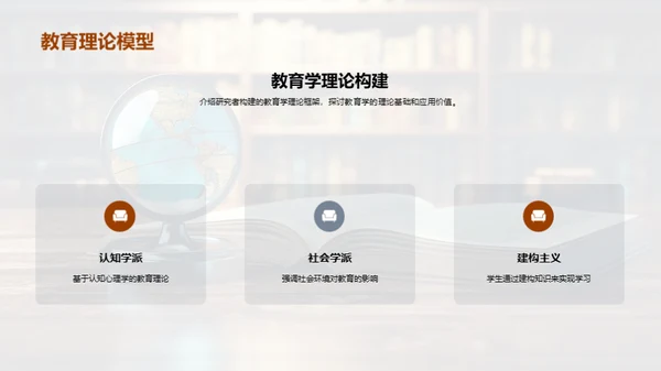 探寻教育学研究之路