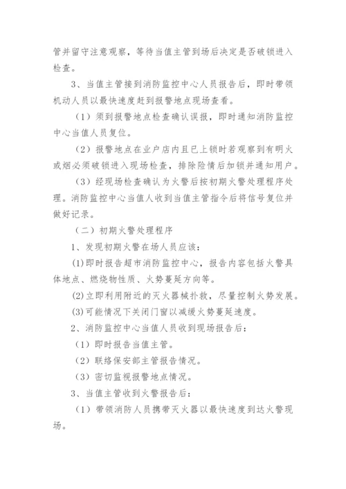 超市应急预案.docx