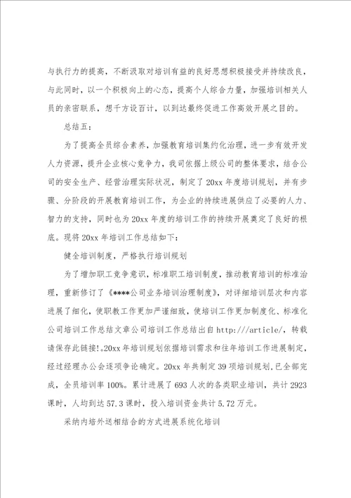 2023年企业培训工作总结,企业培训工作总结企业培训工作总结与工作计划三篇