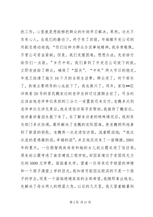 信访干部先进事迹材料 (2).docx