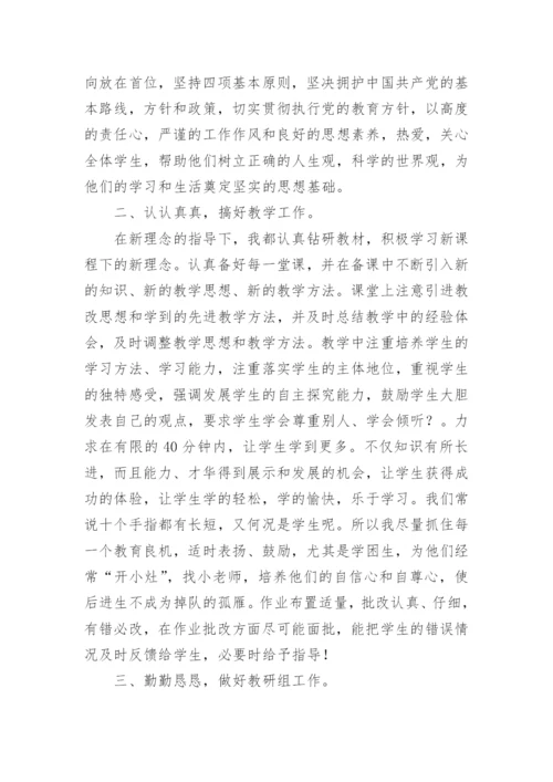 小学数学教师职称评审个人述职报告.docx