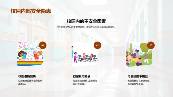 全面提升校园安全