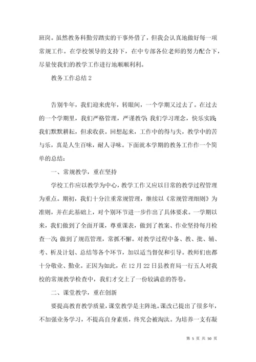 教务工作总结 (3).docx