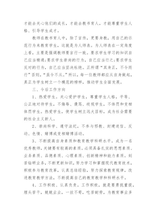 2022教师师德师风个人总结(10篇).docx