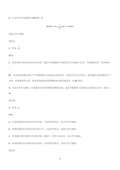 人教版初中物理长度与时间的测量知识总结例题.docx