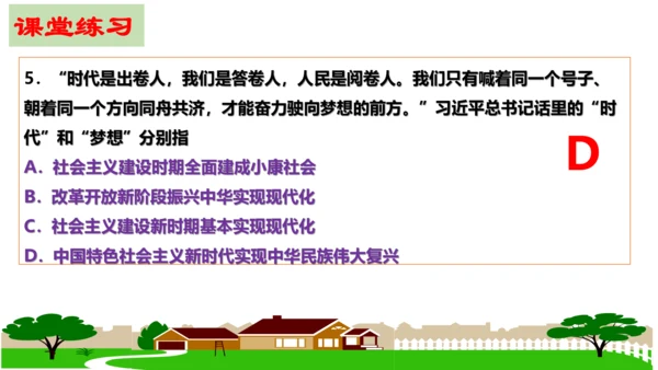 第八课 中国人 中国梦复习课件2022-2023学年九年级道德与法治统编版上册