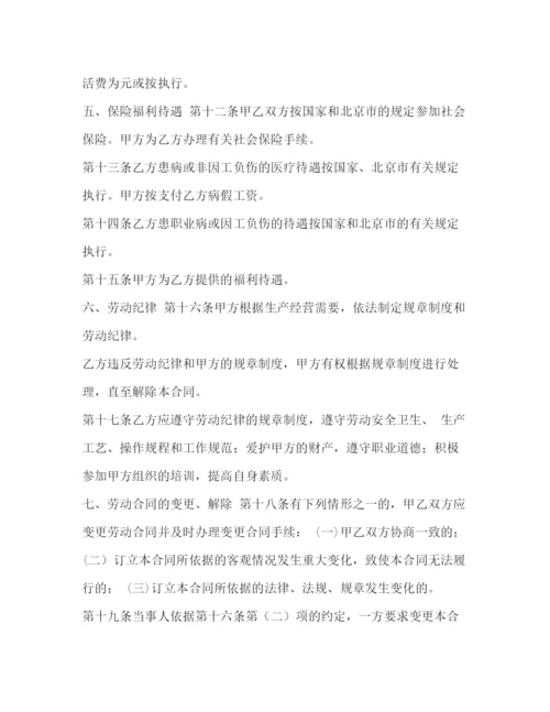 精编之员工聘用合同样本.docx