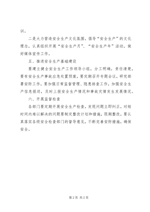 文广局安全生产工作计划.docx