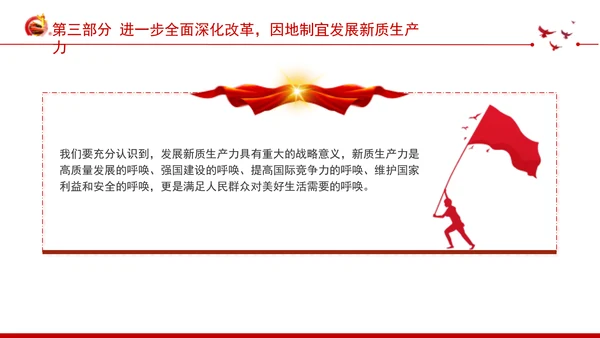 深入学习领会党的二十届三中全会精神进一步全面深化改革专题党课PPT