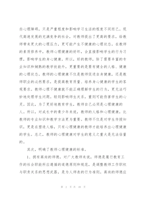 心理健康培训总结15篇.docx
