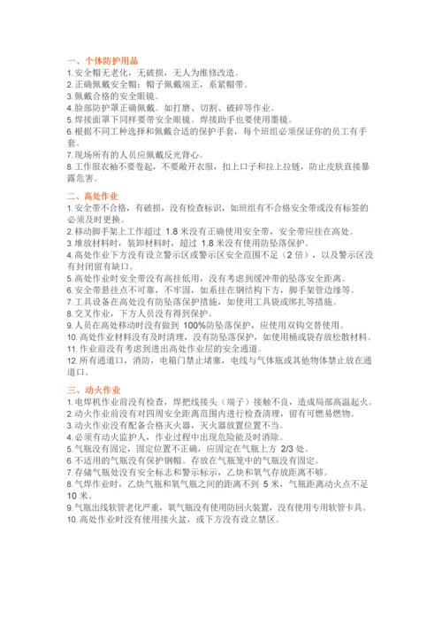 排查重点-11-项必查隐患清单-12-项必做安全检查.docx