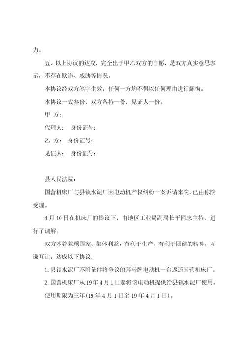 村委会民事调解协议书模板