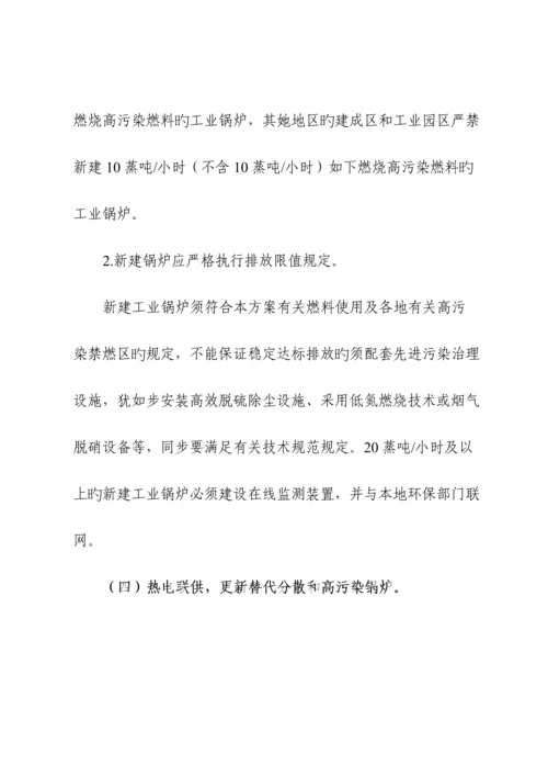 广东省工业锅炉污染整治工作专题方案.docx