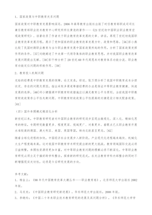 近三十年来我国中等职业教育研究范式回顾.docx