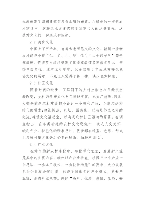 新农村建设的论文.docx