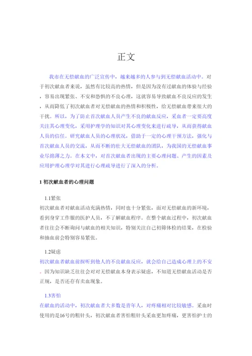 【精编】学位毕业论文钟巧玲已改.docx