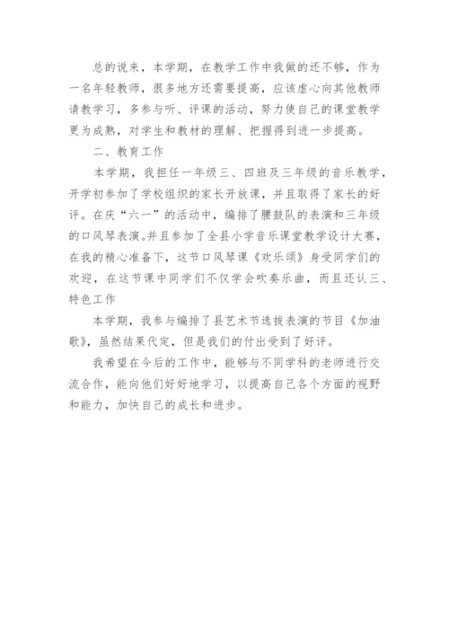音乐教师个人工作总结_5.docx