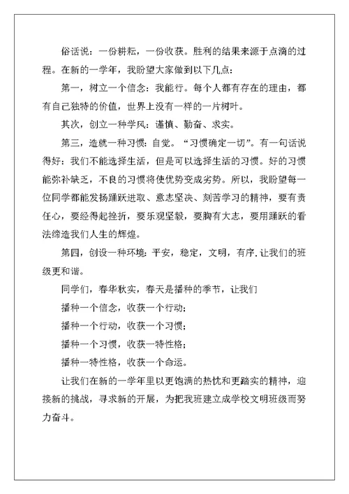 六年级老师新学期开学寄语