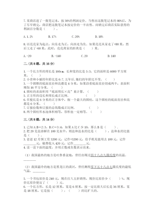 贵州省【小升初】2023年小升初数学试卷（名校卷）.docx