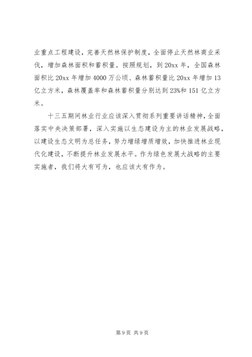 如何坚持绿色发展心得体会.docx