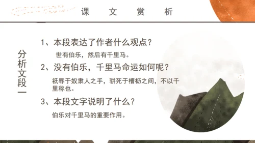 学校马说教师教学课件通用PPT模板