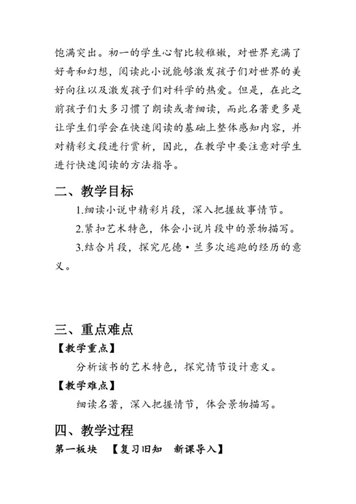 七年级下册语文第六单元《名著导读 《海底两万里》》 教案