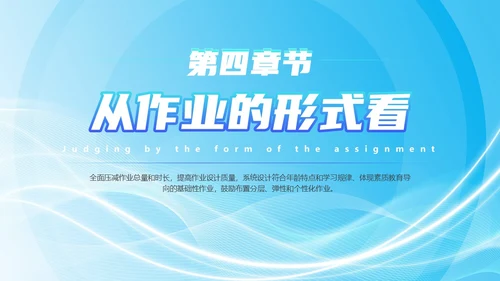蓝色科技流体线条教师作业设计培训PPT教师培训