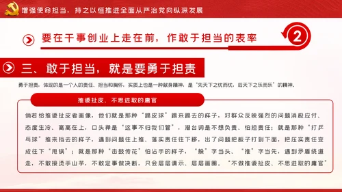 走在前作表率坚决扛起全面从严治党的使命担当ppt