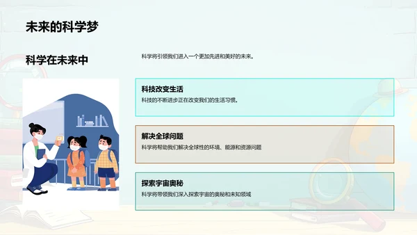 自然科学基础课PPT模板