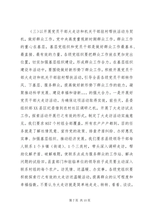 县加强基层组织建设动员部署会议讲话.docx