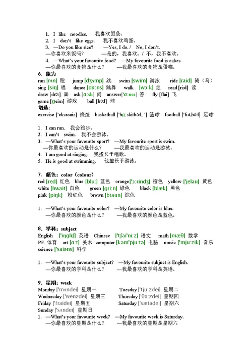 闽教版六年级英语毕业考内容