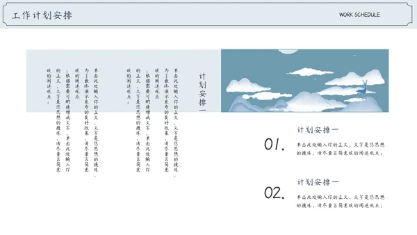 中国风通用工作计划工作总结汇报