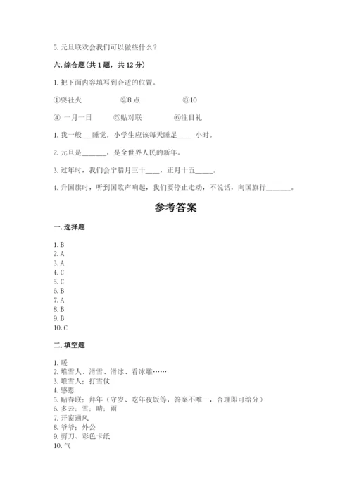 一年级上册道德与法治第四单元 天气虽冷有温暖 测试卷含答案（达标题）.docx